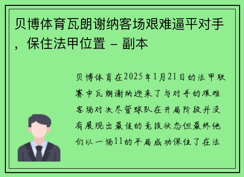 贝博体育瓦朗谢纳客场艰难逼平对手，保住法甲位置 - 副本