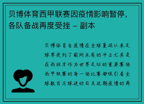 贝博体育西甲联赛因疫情影响暂停，各队备战再度受挫 - 副本