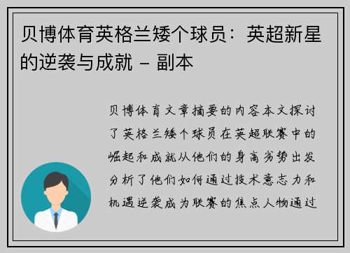 贝博体育英格兰矮个球员：英超新星的逆袭与成就 - 副本