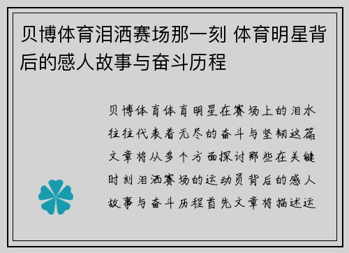 贝博体育泪洒赛场那一刻 体育明星背后的感人故事与奋斗历程
