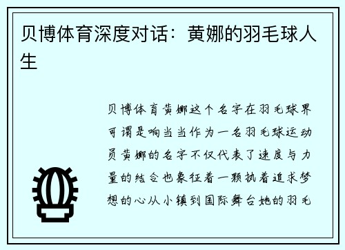 贝博体育深度对话：黄娜的羽毛球人生