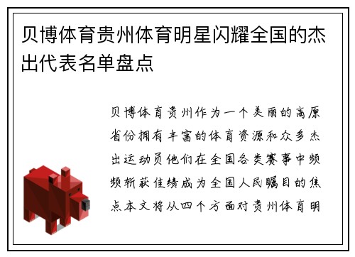 贝博体育贵州体育明星闪耀全国的杰出代表名单盘点