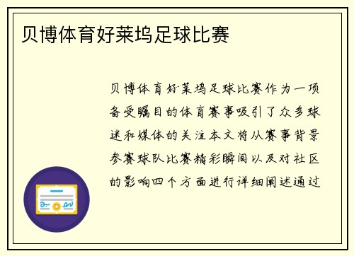 贝博体育好莱坞足球比赛