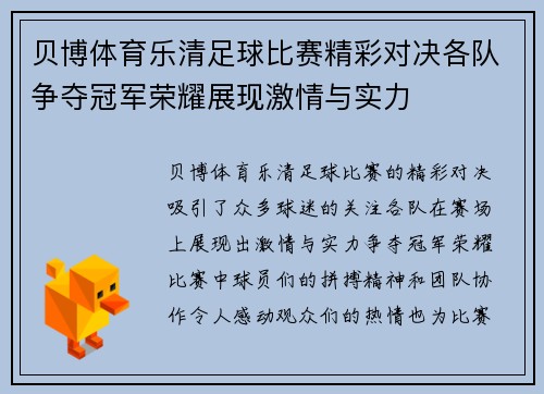 贝博体育乐清足球比赛精彩对决各队争夺冠军荣耀展现激情与实力