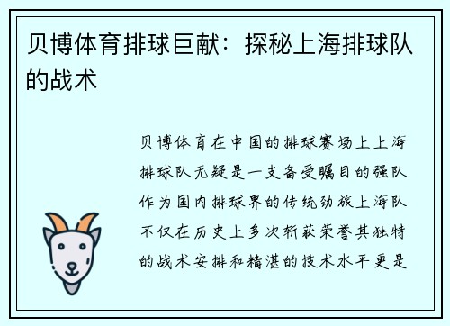 贝博体育排球巨献：探秘上海排球队的战术