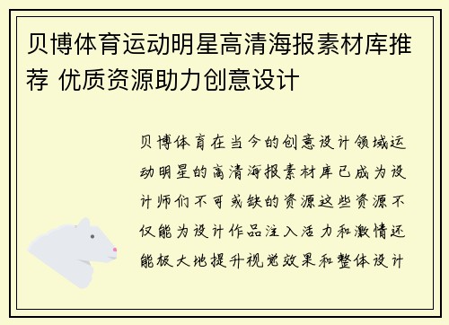 贝博体育运动明星高清海报素材库推荐 优质资源助力创意设计