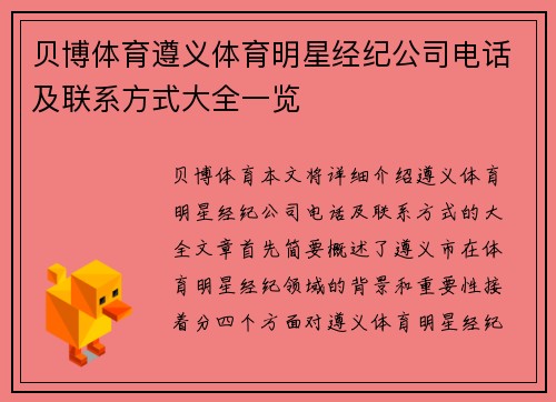 贝博体育遵义体育明星经纪公司电话及联系方式大全一览