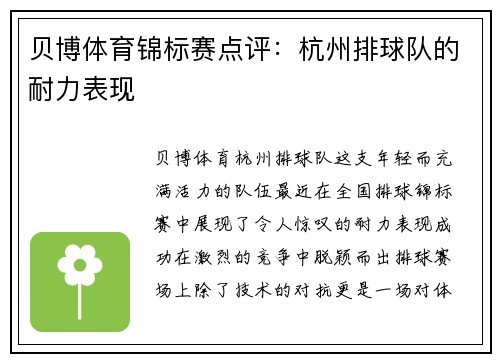 贝博体育锦标赛点评：杭州排球队的耐力表现