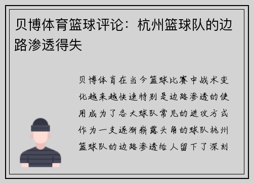 贝博体育篮球评论：杭州篮球队的边路渗透得失