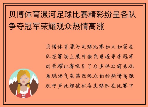 贝博体育漯河足球比赛精彩纷呈各队争夺冠军荣耀观众热情高涨
