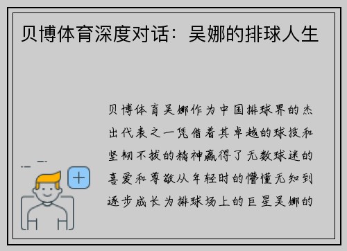 贝博体育深度对话：吴娜的排球人生